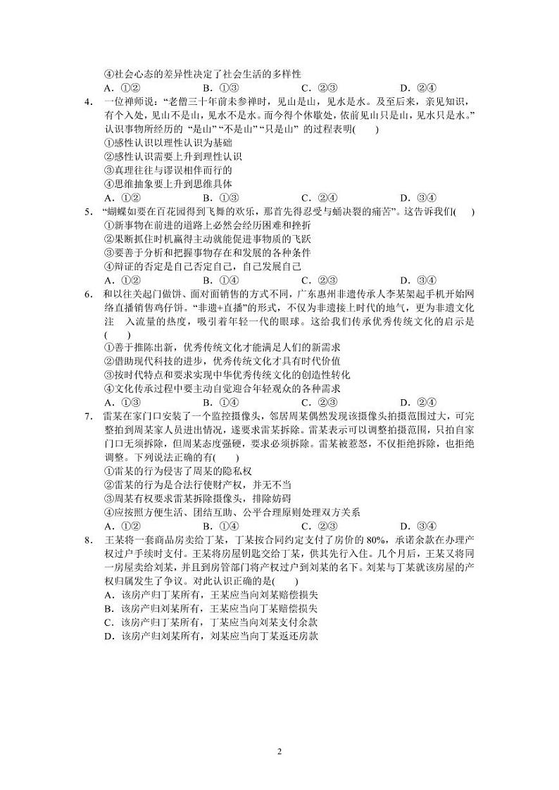 广东省广州市2022-2023学年高三上学期第一次调研测试政治试题02