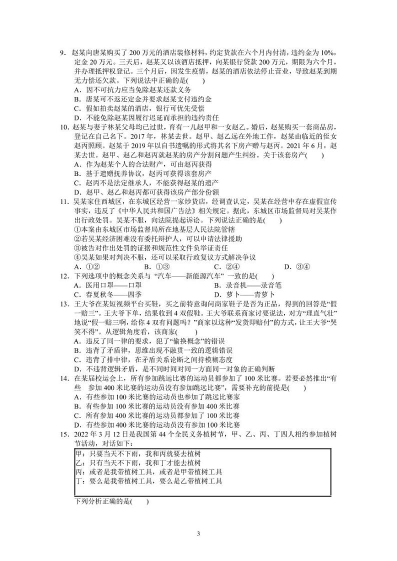 广东省广州市2022-2023学年高三上学期第一次调研测试政治试题03