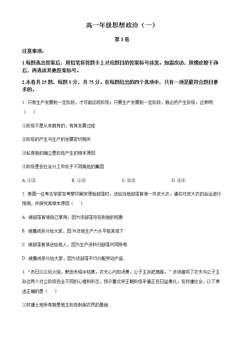 2023天津河西区高一上学期期中考试政治试题含答案01