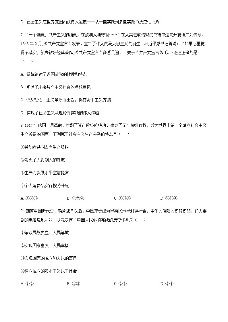 2023天津河西区高一上学期期中考试政治试题含答案03