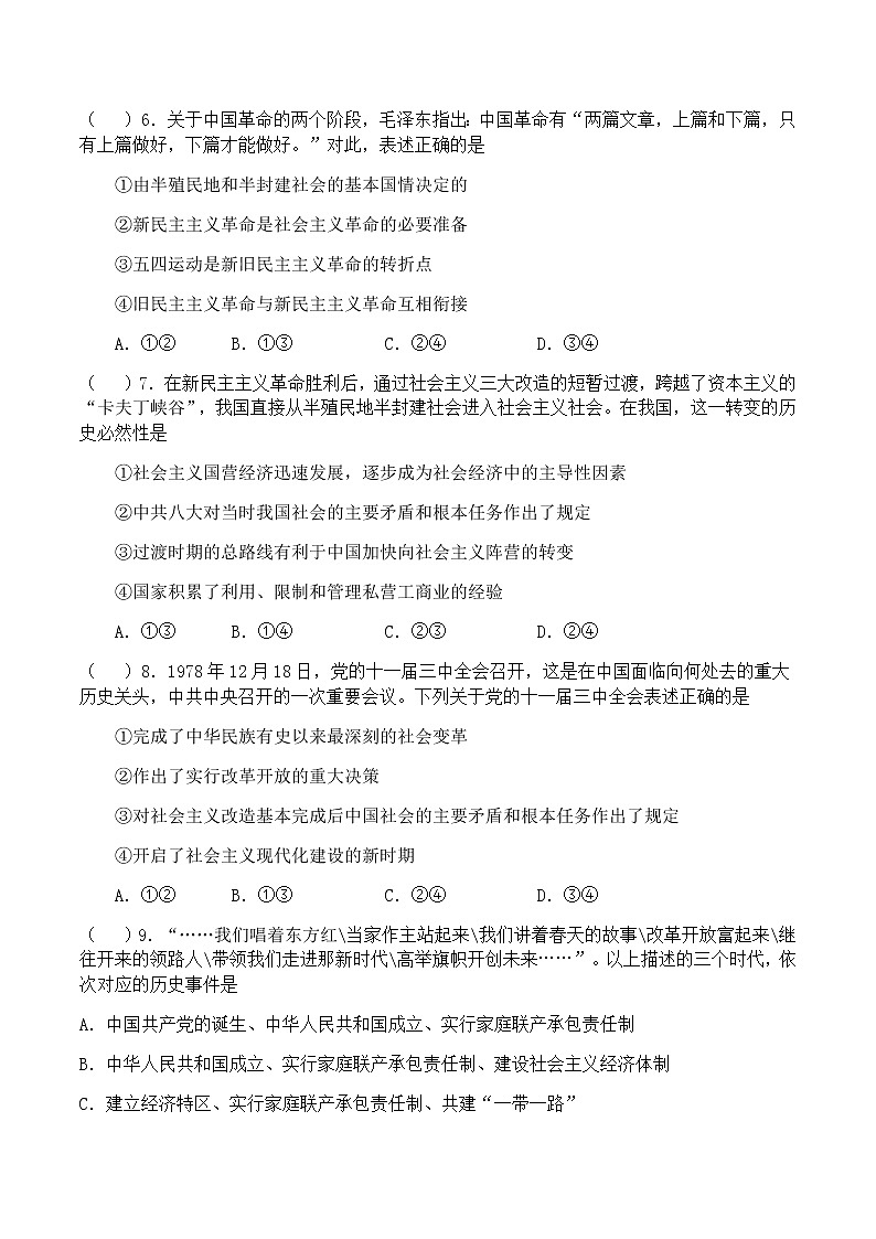 2023天津市八校联考高一上学期期中考试政治试题含答案02