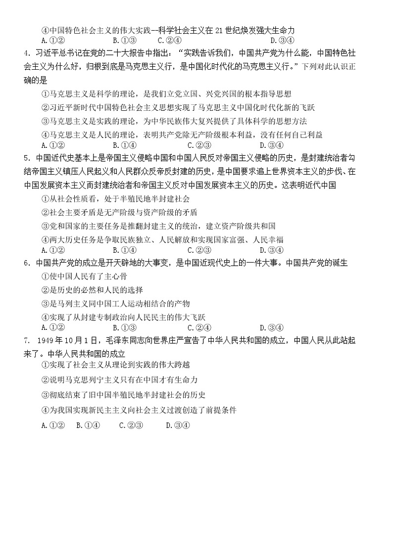 山东省潍坊市2022-2023学年度上学期期中质量监测高一政治试题含答案第2页