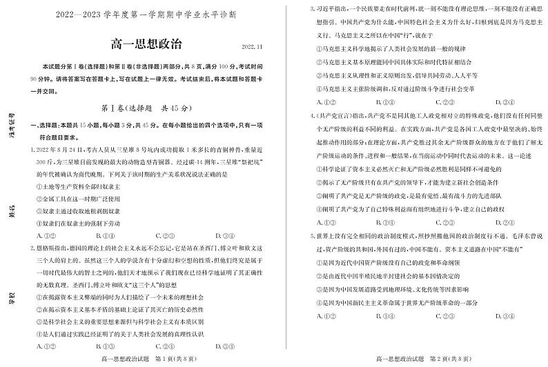 高一政治期中-试题第1页