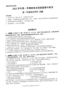 2023浙江省浙南名校联盟高一上学期11月期中考试政治试题扫描版含答案