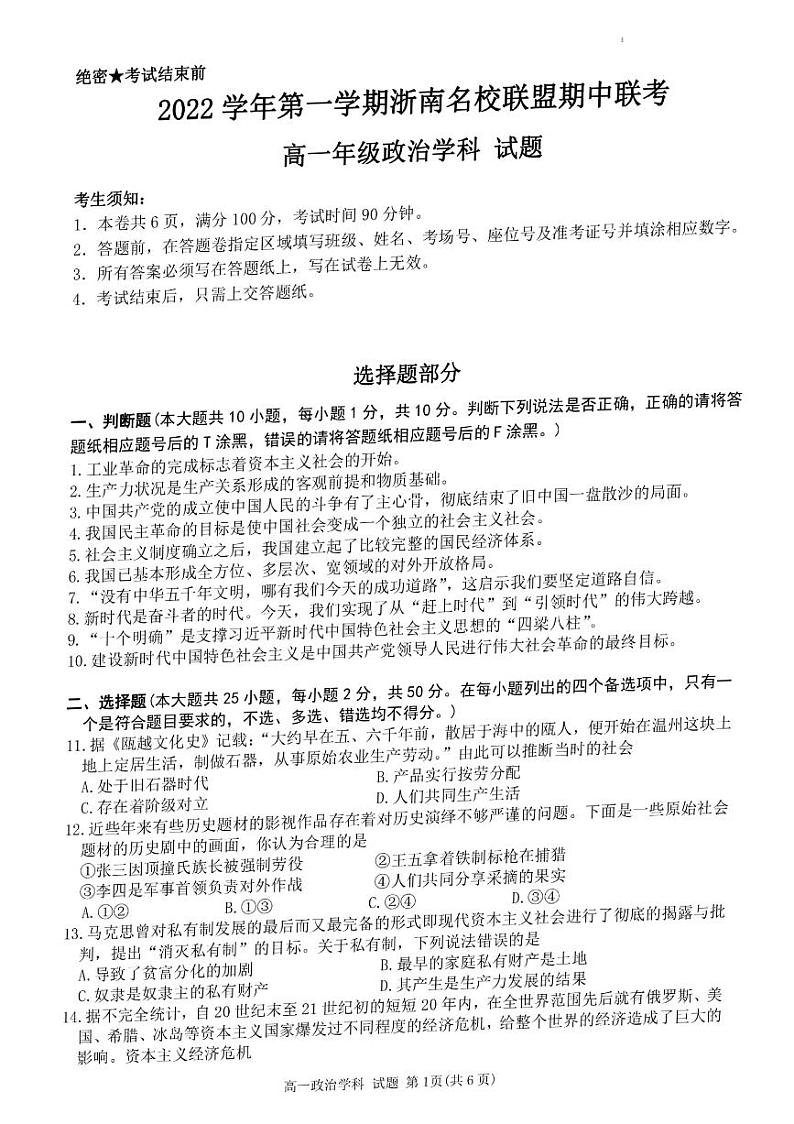 2023浙江省浙南名校联盟高一上学期11月期中考试政治试题扫描版含答案01