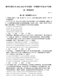 2023德州烟台高一上学期期中考试政治试卷含答案