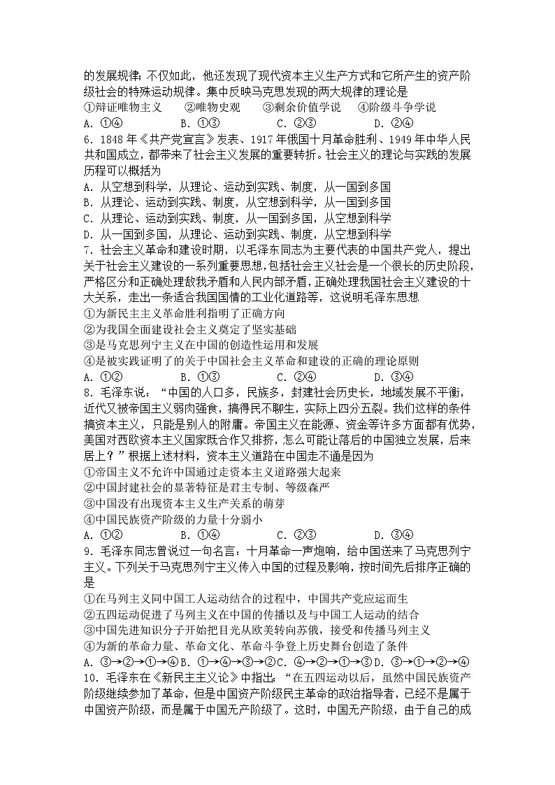 2023陕西省师大附中高一上学期期中考试政治试题含答案02