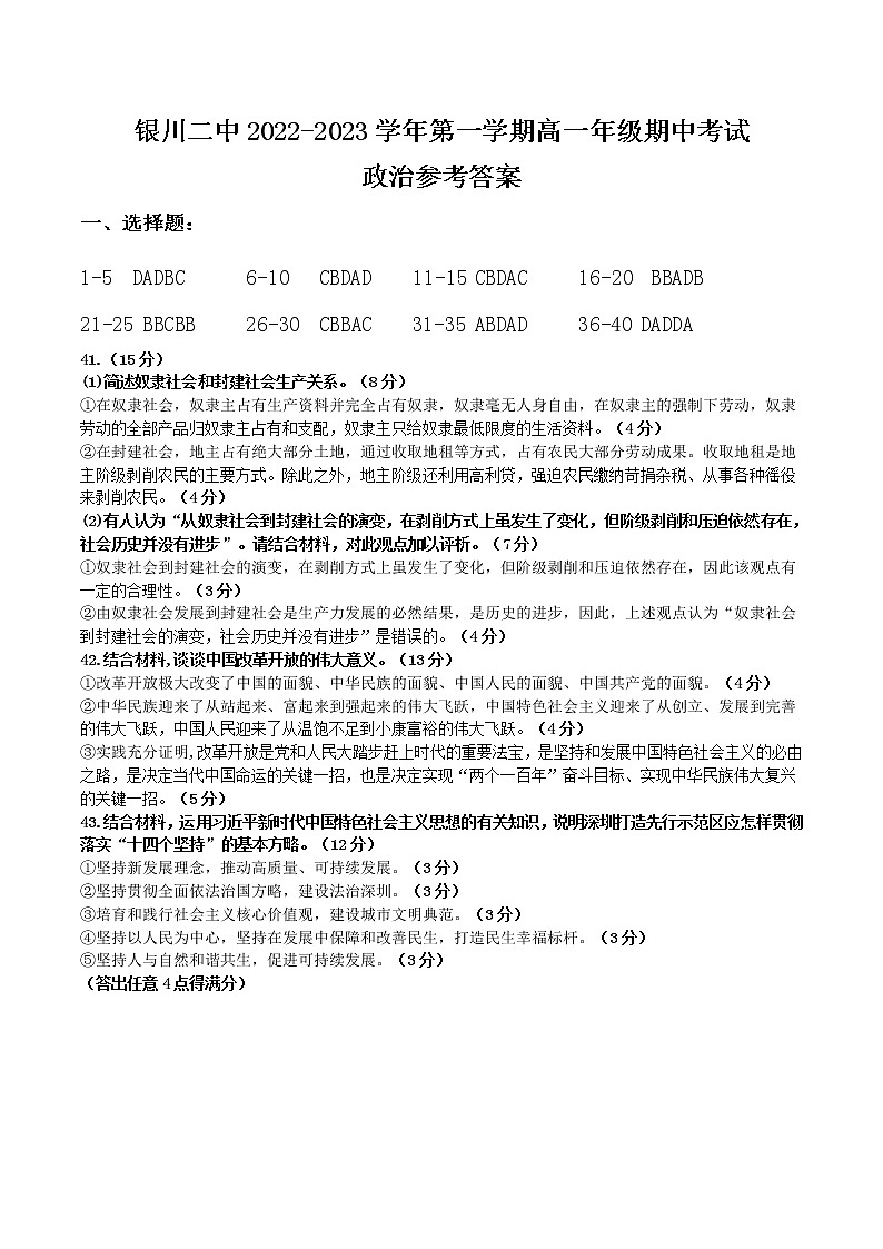 2023银川二中高一上学期期中考试政治试题含答案01