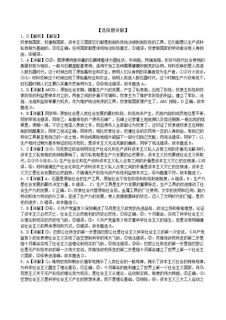 2023银川二中高一上学期期中考试政治试题含答案02