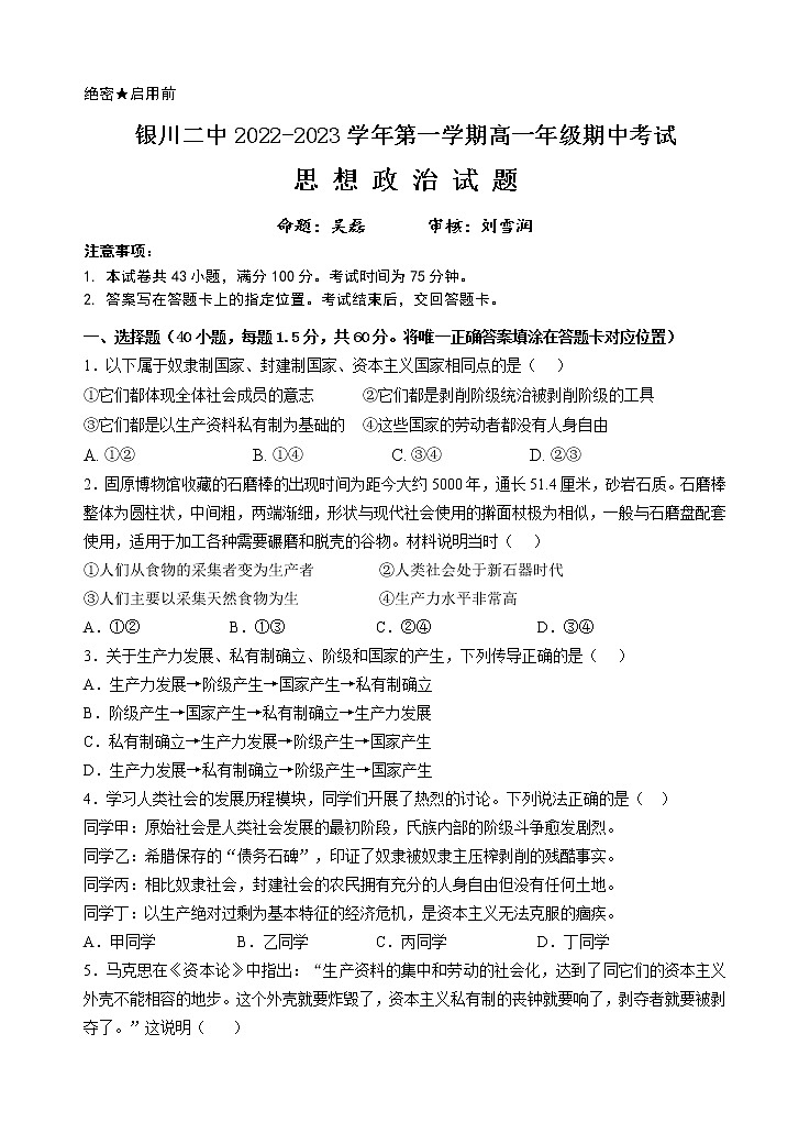 2023银川二中高一上学期期中考试政治试题含答案01
