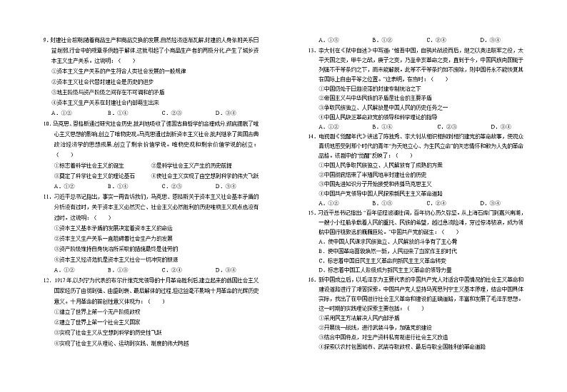 2023回族自治区银川一中高一上学期期中考试政治试题含答案02