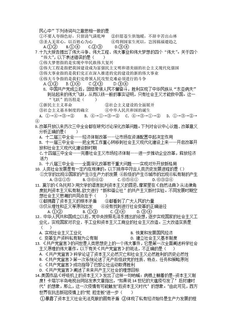 2023衡阳师范学院祁东附中高一上学期期中考试政治试卷含答案02