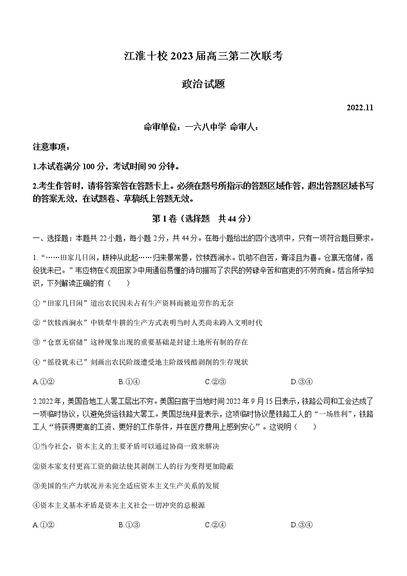 政治试题安徽省江淮十校2022-2023学年高三上学期第二次联考01