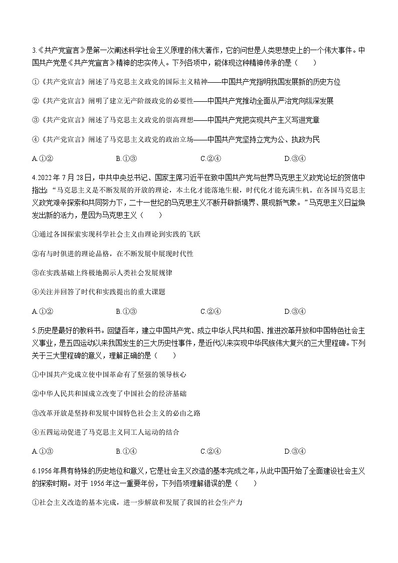 政治试题安徽省江淮十校2022-2023学年高三上学期第二次联考02