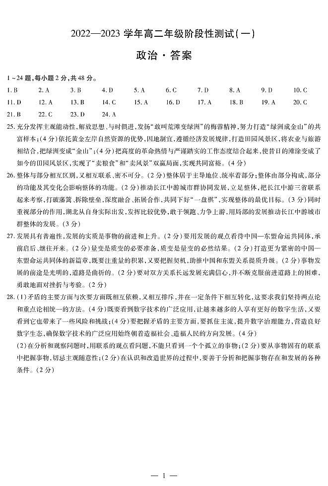 政治答案第1页