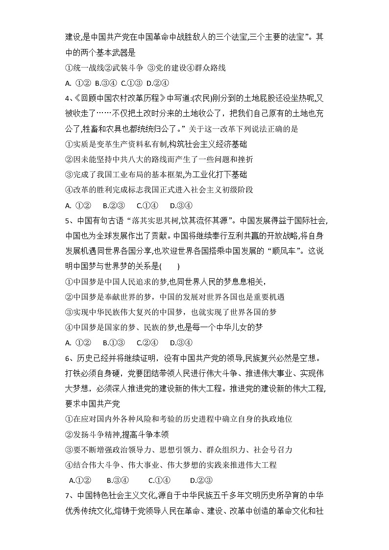 河北省邯郸市魏县第五中学2022-2023学年高一上学期期中考试政治试卷（含答案）第2页