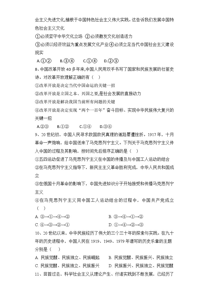 河北省邯郸市魏县第五中学2022-2023学年高一上学期期中考试政治试卷（含答案）第3页