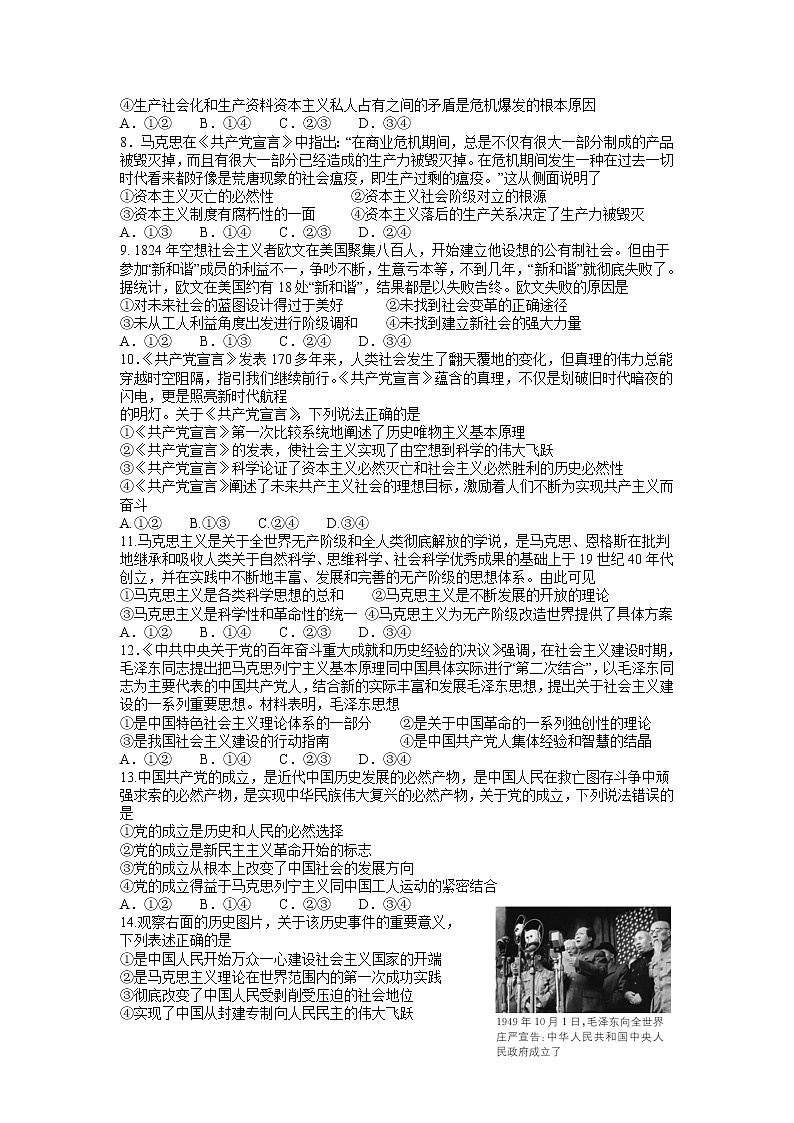 河南省学校联盟2022-2023学年高一上学期期中联考政治试题（含答案）第2页