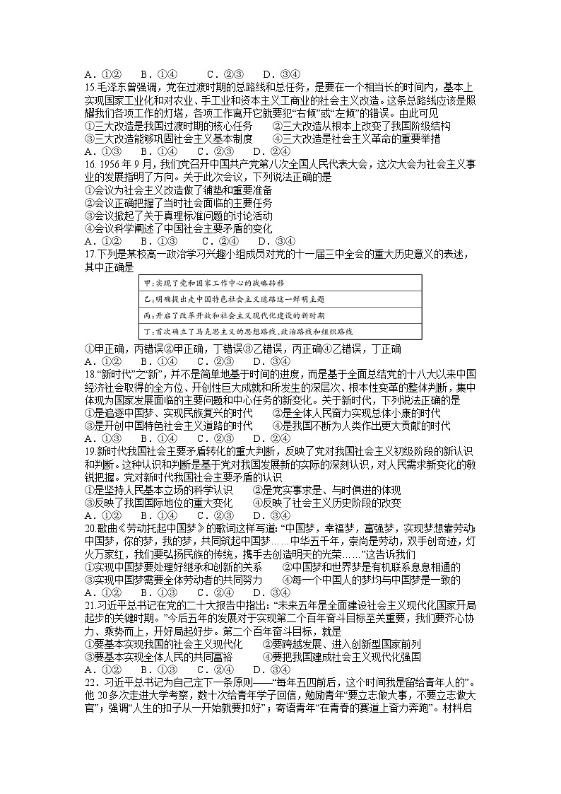 河南省学校联盟2022-2023学年高一上学期期中联考政治试题（含答案）第3页