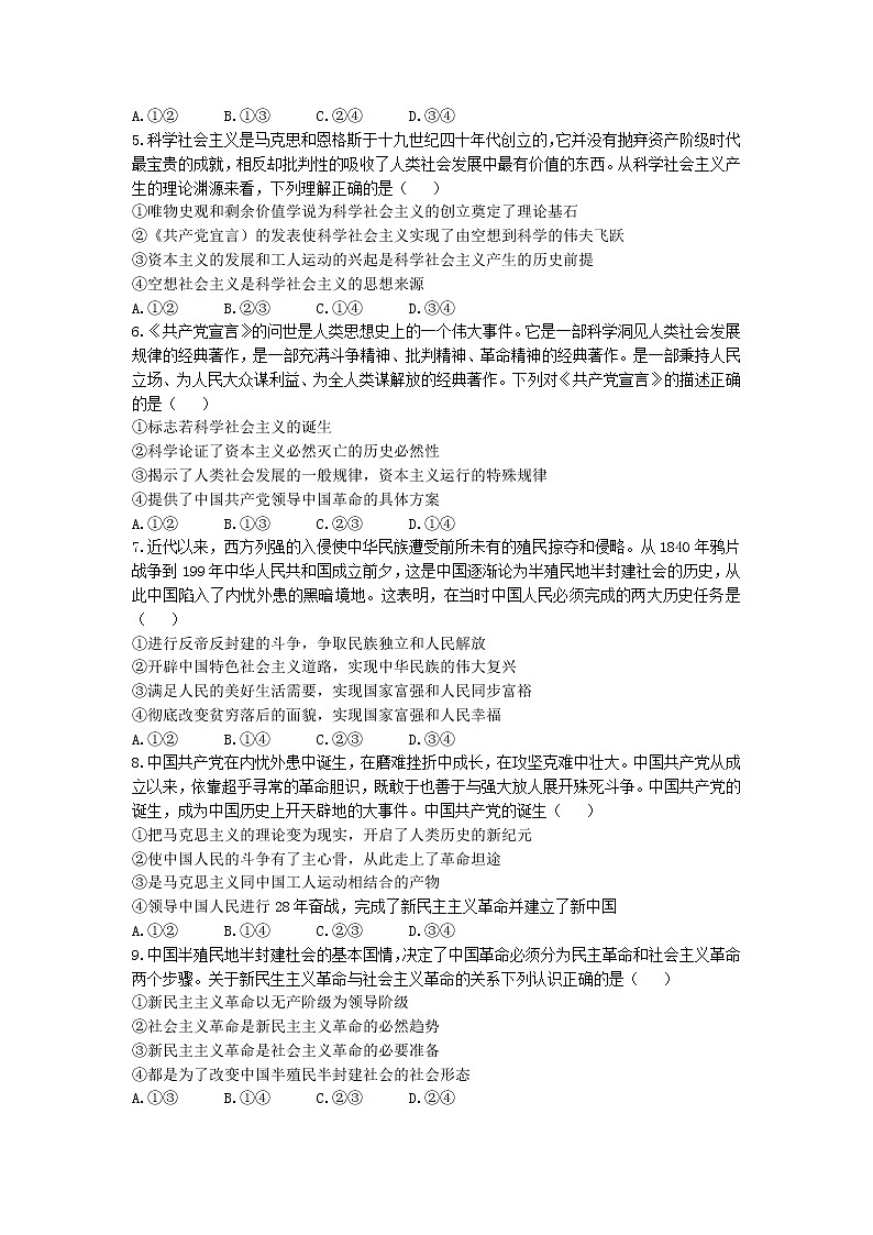 湖北省孝感市重点高中教科研协作体2022-2023学年高一上学期期中考试政治试题（含答案）02