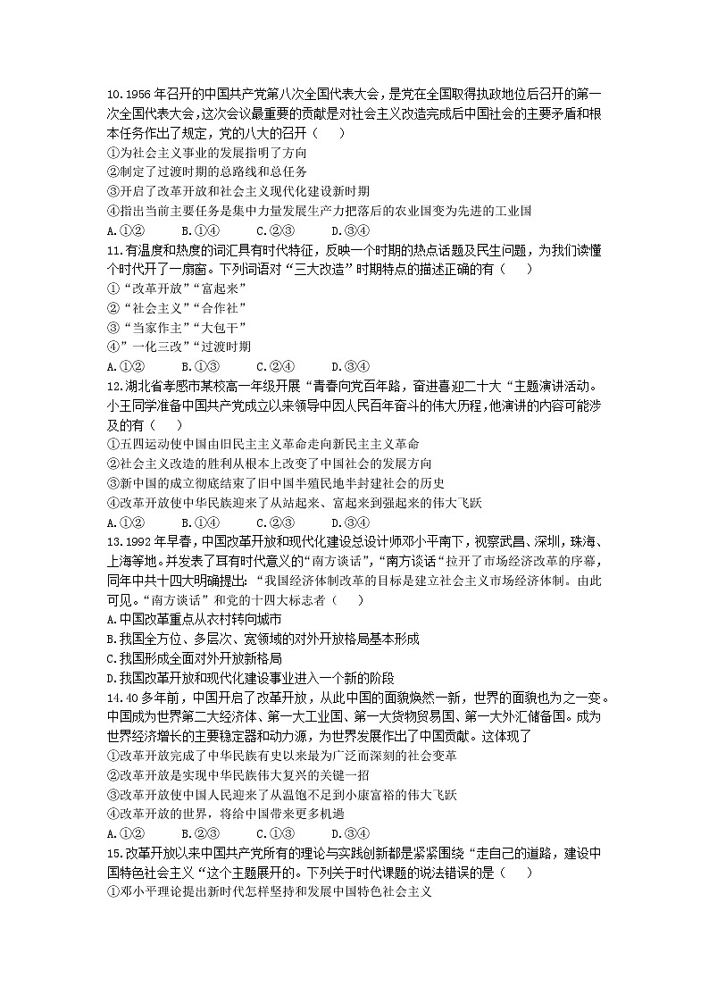 湖北省孝感市重点高中教科研协作体2022-2023学年高一上学期期中考试政治试题（含答案）03