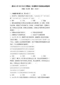 湖南省澧县第六中学2022-2023学年高一上学期期中考试政治试卷