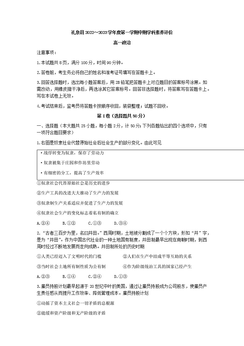陕西省咸阳市礼泉县2022-2023学年高一上学期期中学科素养评价政治试题（含答案）第1页
