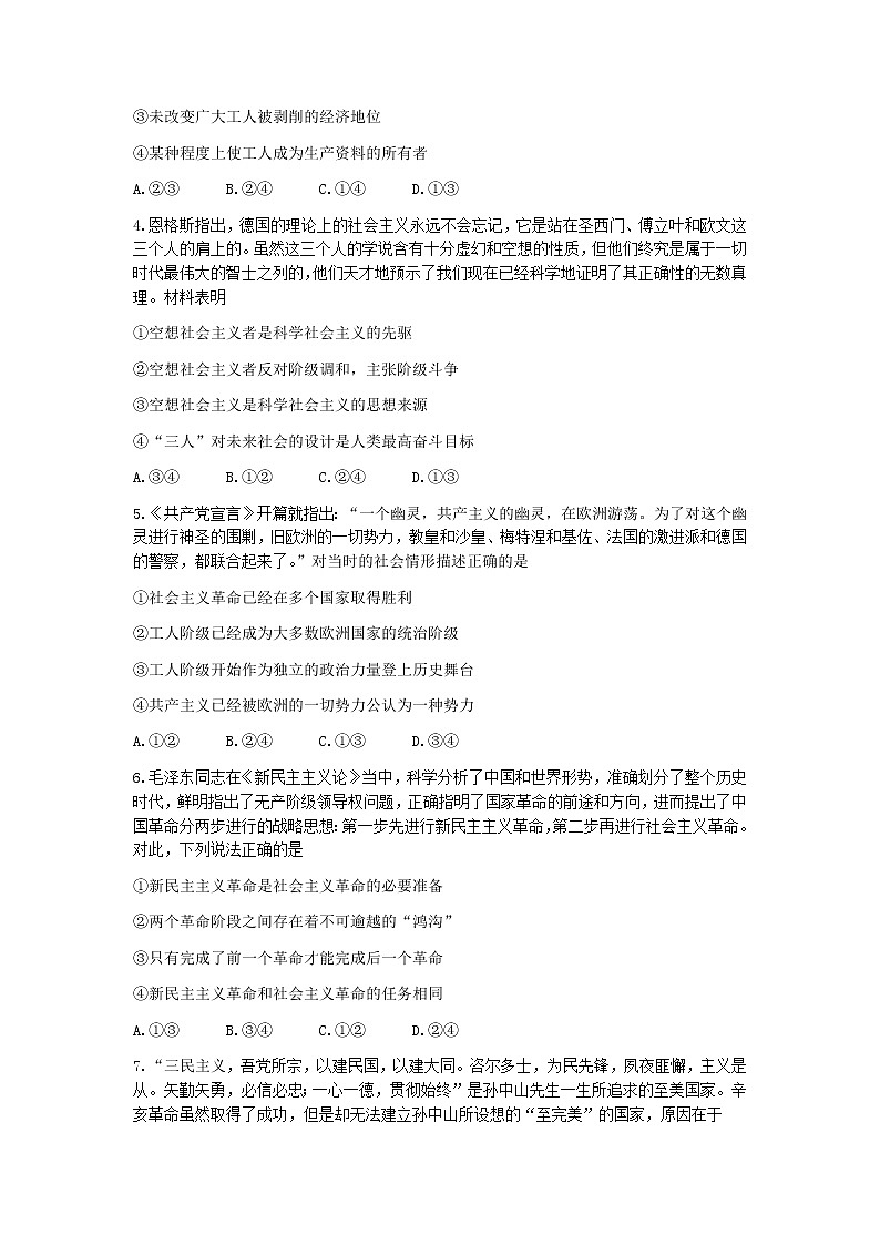 陕西省咸阳市礼泉县2022-2023学年高一上学期期中学科素养评价政治试题（含答案）第2页