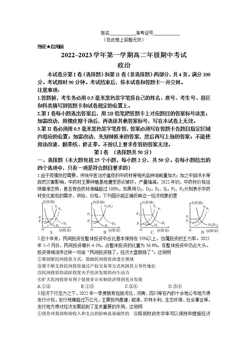 陕西省安康市2022-2023学年高二上学期期中考试政治试题（含答案）01
