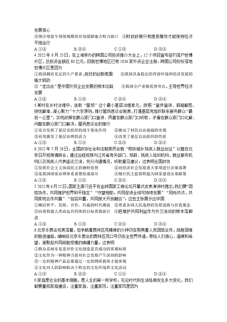 陕西省安康市2022-2023学年高二上学期期中考试政治试题（含答案）02