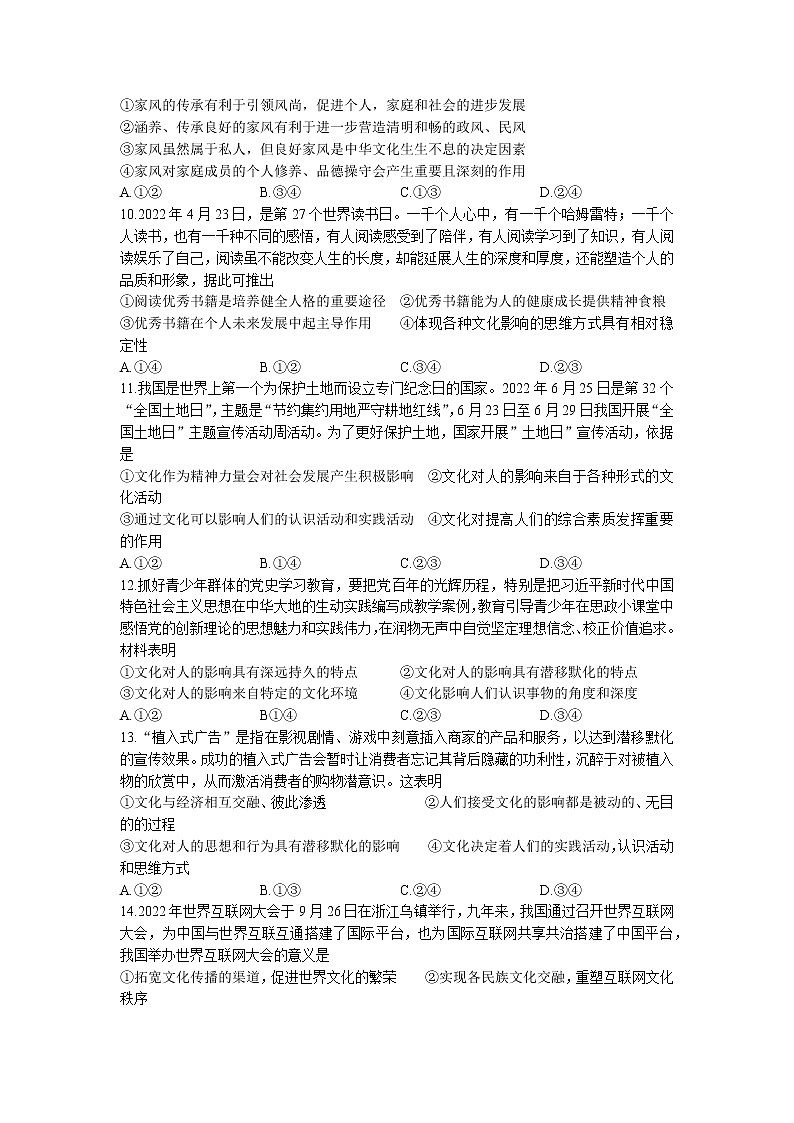 陕西省安康市2022-2023学年高二上学期期中考试政治试题（含答案）03