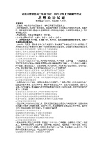 河北省沧衡八校联盟2022-2023学年高三上学期期中考试政治试题（含答案）