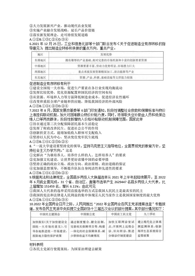河北省沧衡八校联盟2022-2023学年高三上学期期中考试政治试题（含答案）第2页