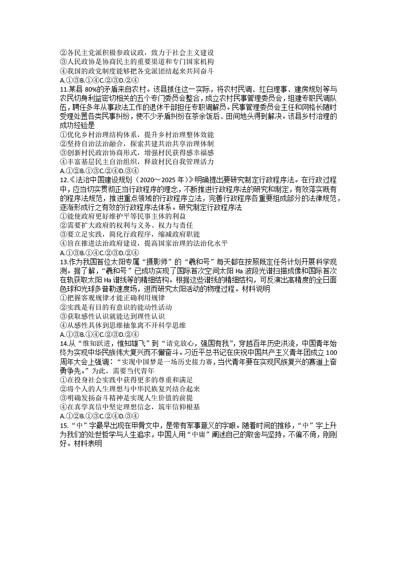 河北省沧衡八校联盟2022-2023学年高三上学期期中考试政治试题（含答案）第3页