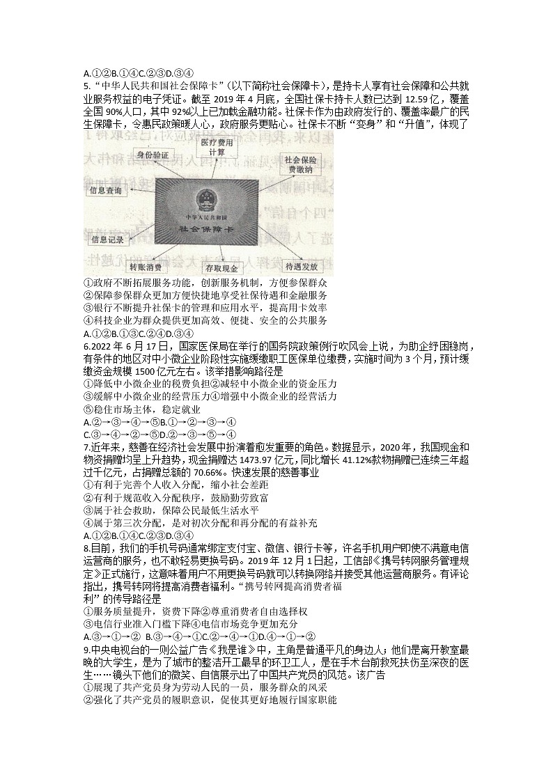 山东省济宁市微山县第二中学2022-2023学年高三上学期期中考试政治试题（含答案）第2页