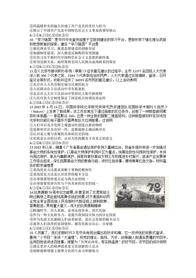 山东省济宁市微山县第二中学2022-2023学年高三上学期期中考试政治试题（含答案）第3页