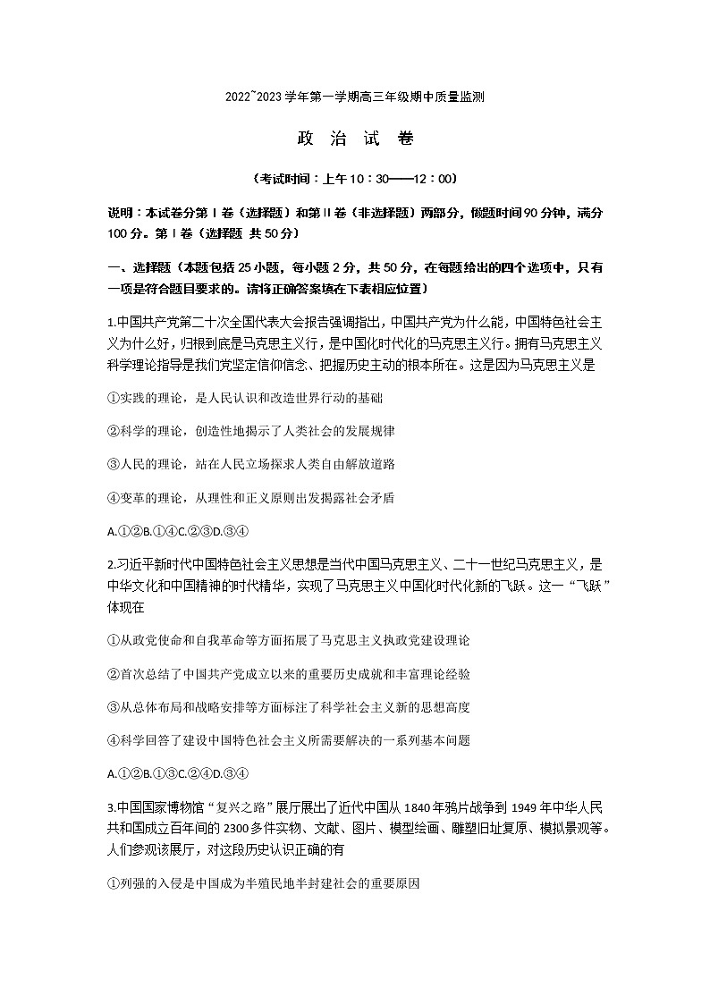 政治试卷山西省太原市2022-2023学年高三上学期期中质量监测第1页