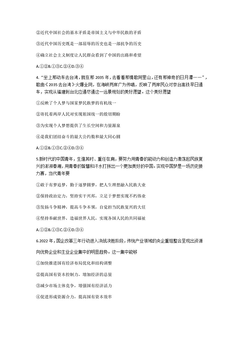 政治试卷山西省太原市2022-2023学年高三上学期期中质量监测第2页