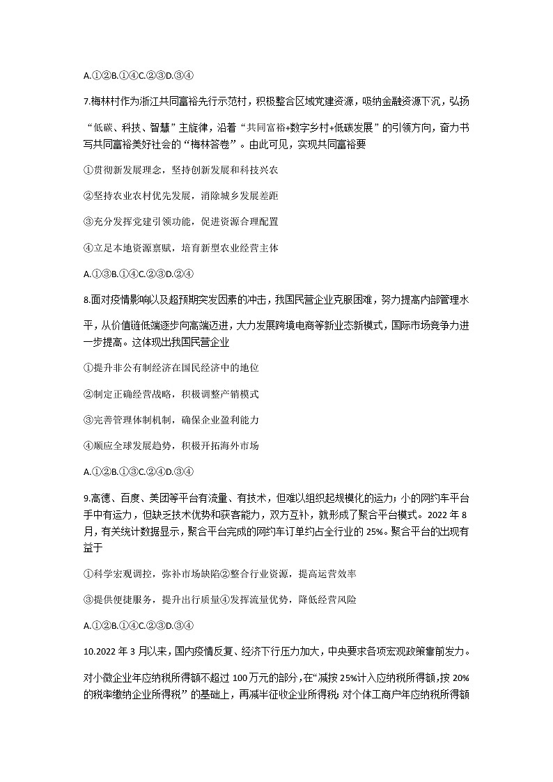 政治试卷山西省太原市2022-2023学年高三上学期期中质量监测第3页