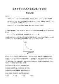 政治试卷重庆市巴蜀中学校2022-2023学年高三上学期高考适应性月考卷（四）