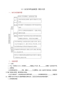 政治 (道德与法治)选择性必修1 当代国际政治与经济政党和利益集团精品一课一练