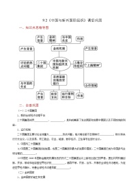 高中政治 (道德与法治)人教统编版选择性必修1 当代国际政治与经济第四单元 国际组织第九课 中国与国际组织中国与新兴国际组织优秀随堂练习题