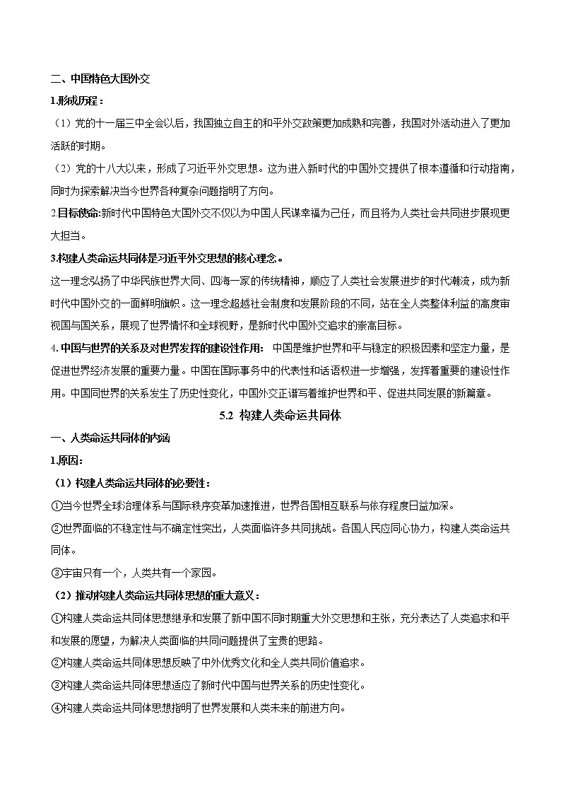 第五课 中国的外交（单元必背知识）第2页