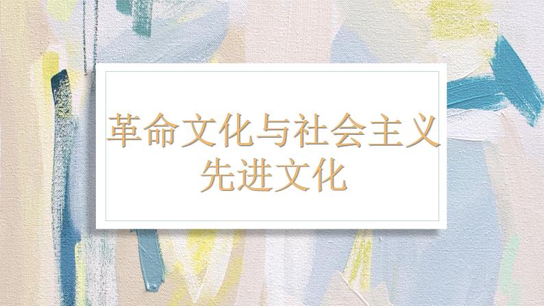 9.1文化发展的必然选择 课件-2022-2023学年高中政治统编版必修四哲学与文化02