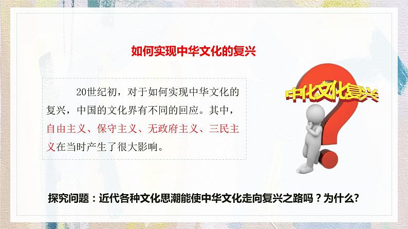 9.1文化发展的必然选择 课件-2022-2023学年高中政治统编版必修四哲学与文化03