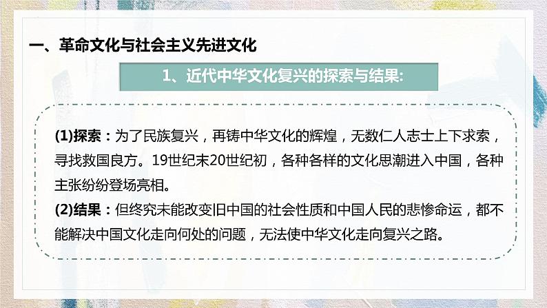 9.1文化发展的必然选择 课件-2022-2023学年高中政治统编版必修四哲学与文化06