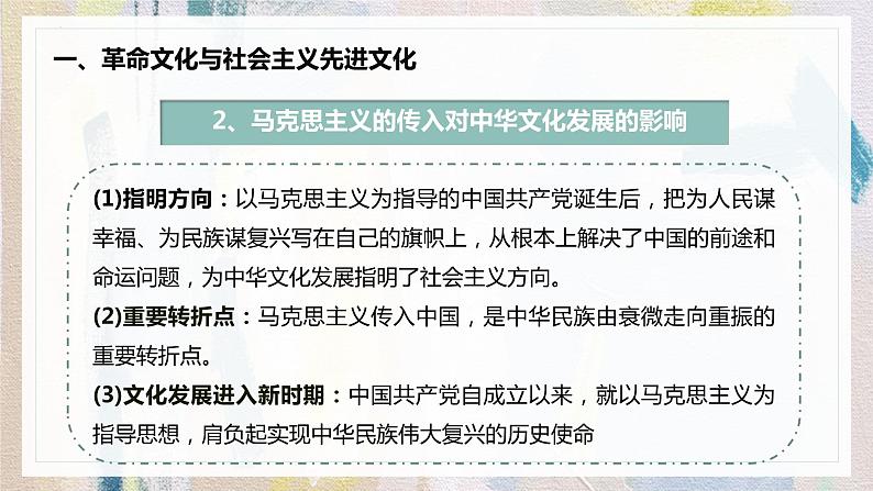 9.1文化发展的必然选择 课件-2022-2023学年高中政治统编版必修四哲学与文化08