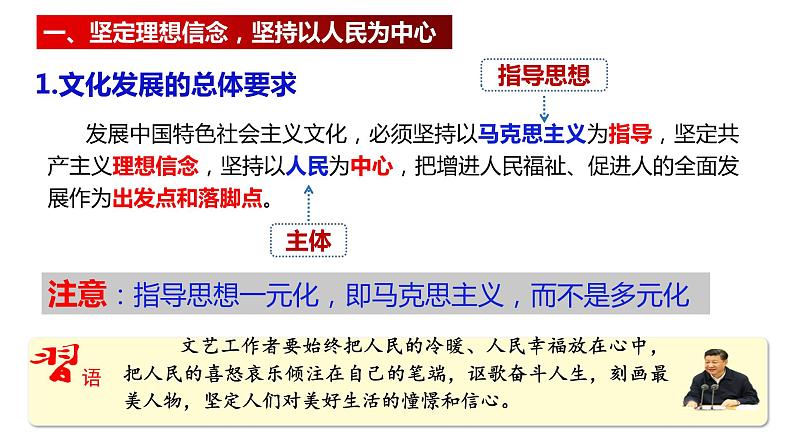 9.2文化发展的基本路径课件-2022-2023学年高中政治统编版必修四哲学与文化06