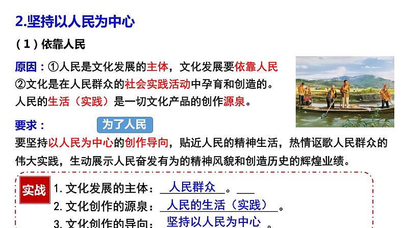 9.2文化发展的基本路径课件-2022-2023学年高中政治统编版必修四哲学与文化07