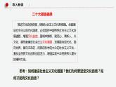 9.3  文化强国与文化自信  课件-2022-2023学年高中政治统编版必修四哲学与文化